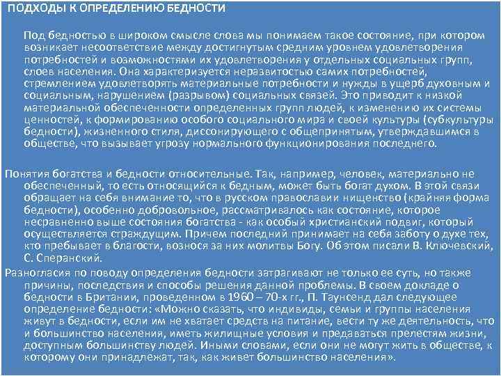 Подходы к проблеме. Подходы к измерению бедности. Относительный подход к измерению бедности. Социальные функции бедности. Социальные функции бедности негативные.