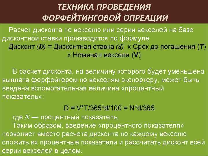 Расчет дисконта по векселю. Дисконт по векселю это. Дисконтный и процентный вексель. Дисконтная величина векселя.