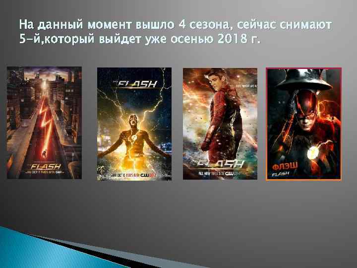 На данный момент вышло 4 сезона, сейчас снимают 5 -й, который выйдет уже осенью