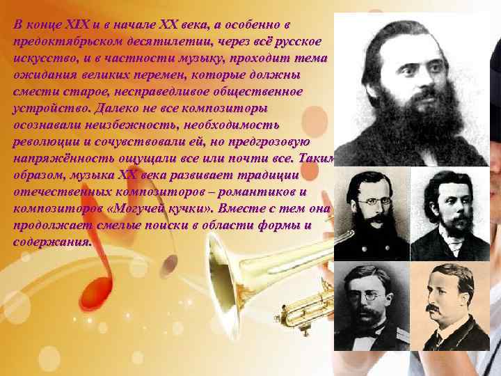 В конце XIX и в начале XX века, а особенно в предоктябрьском десятилетии, через