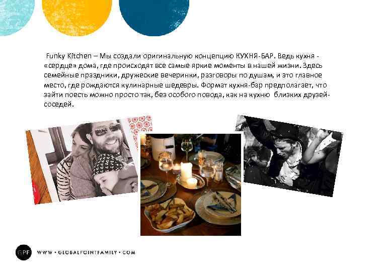  Funky Kitchen – Мы создали оригинальную концепцию КУХНЯ-БАР. Ведь кухня - «сердце» дома,