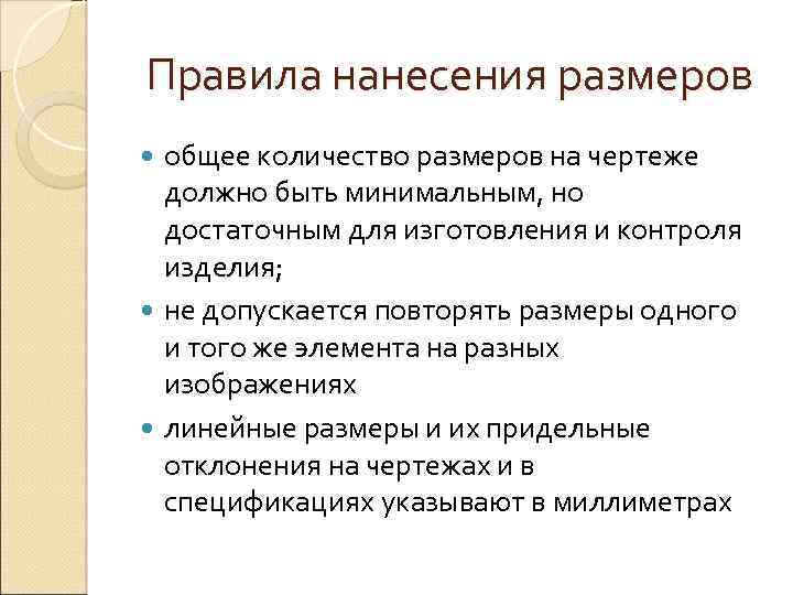 Правило размеры