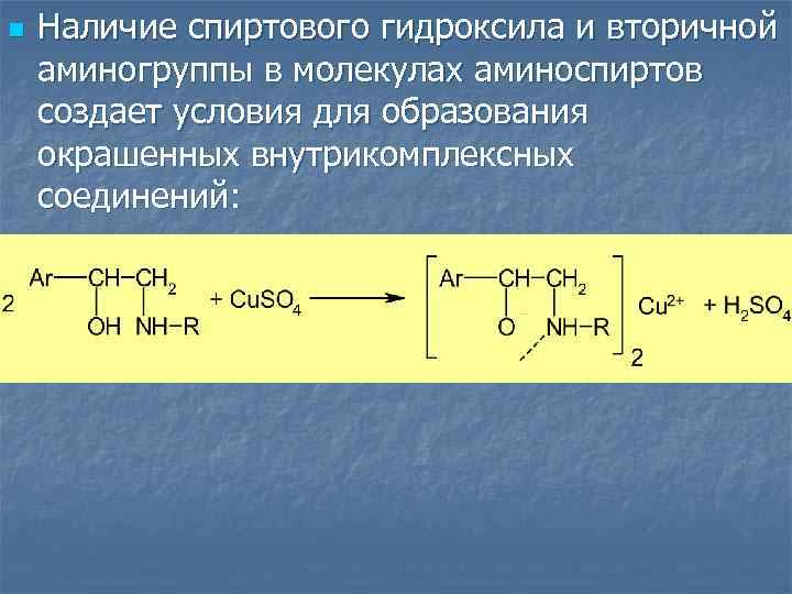 Образование окрашенного продукта