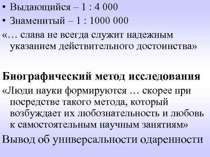  • Выдающийся – 1 : 4 000 • Знаменитый – 1 : 1000