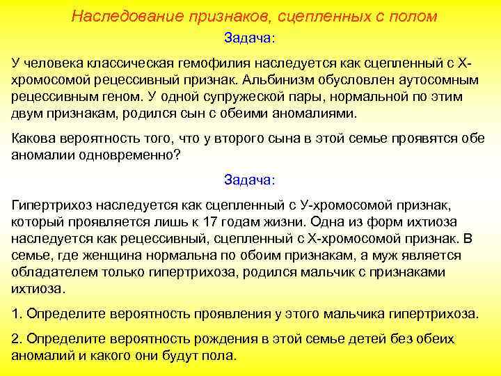 Наследование признаков, сцепленных с полом Задача: У человека классическая гемофилия наследуется как сцепленный с