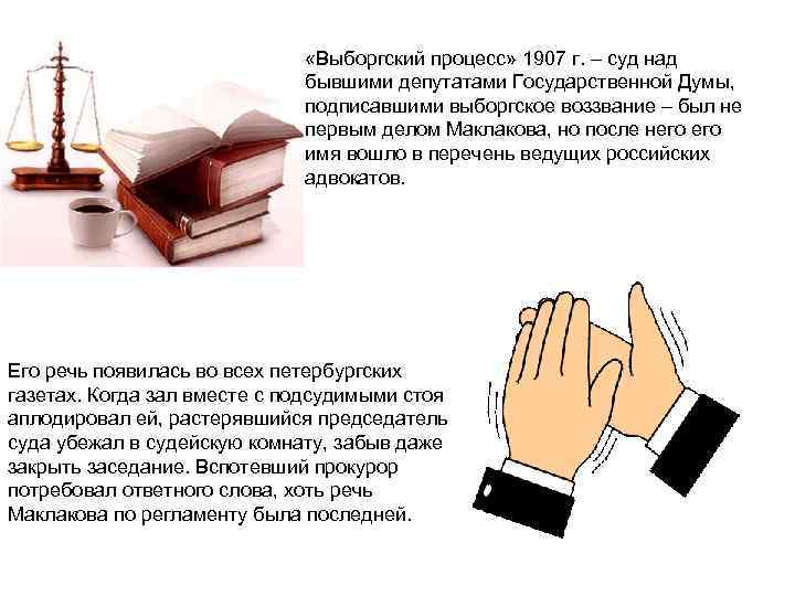 Окончание судебного. Выборгское воззвание депутатов государственной Думы. Выборгское воззвание 1906. Выборгский процесс. Выборгское воззвание кратко.