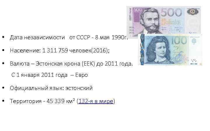  • Дата независимости от СССР - 8 мая 1990 г. • Население: 1