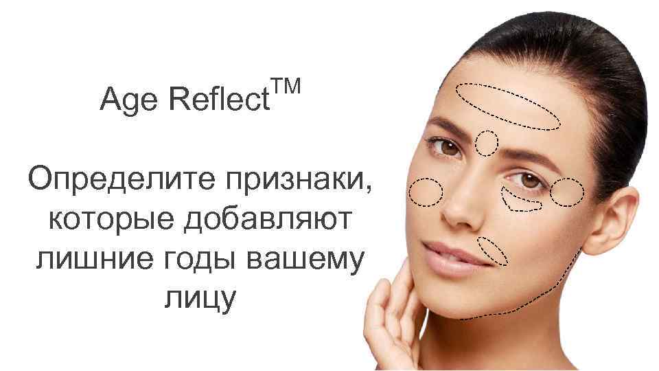 Ваше лицо. Skin Expert Орифлейм. Приложение Орифлейм Skin Expert. Age reflect Орифлэйм.