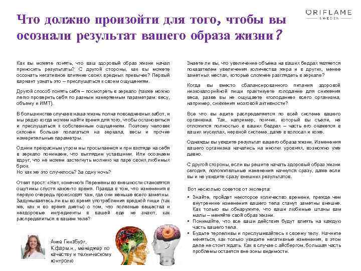 Что должно произойти для того, чтобы вы осознали результат вашего образа жизни? Как вы