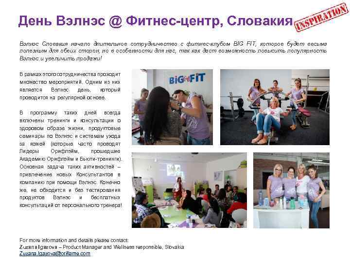 День Вэлнэс @ Фитнес-центр, Словакия Вэлнэс Словакия начало длительное сотрудничество с фитнес-клубом BIG FIT,