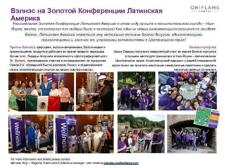 Вэлнэс на Золотой Конференции Латинская Америка Региональная Золотая Конференция Латинская Америка в этом году