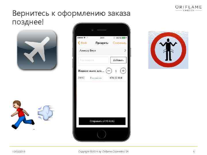Вернитесь к оформлению заказа позднее! 13/02/2018 Copyright © 2014 by Oriflame Cosmetics SA 6