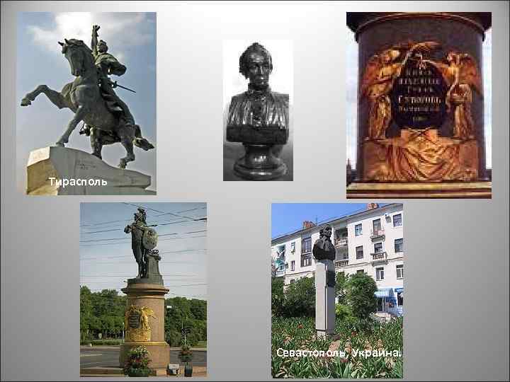 Тирасполь Севастополь, Украина. 