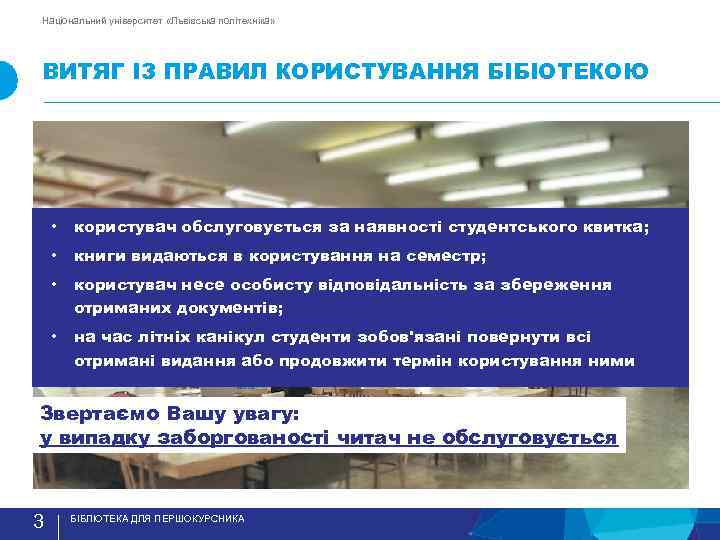 Національний університет «Львівська політехніка» ВИТЯГ IЗ ПРАВИЛ КОРИСТУВАННЯ БIБIОТЕКОЮ • користувач обслуговується за наявності