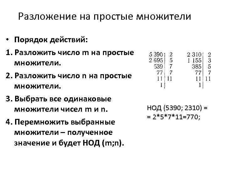 Разложить 5 на простые множители