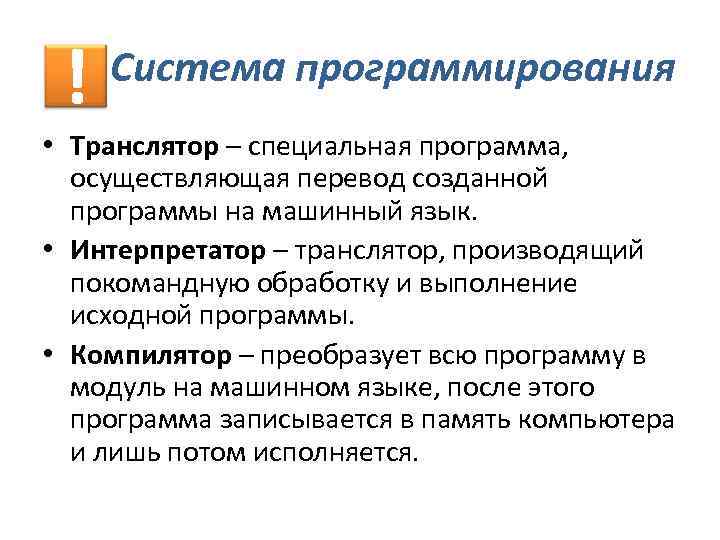 Отладчик транслятор языки программирования программа оболочка что лишнее