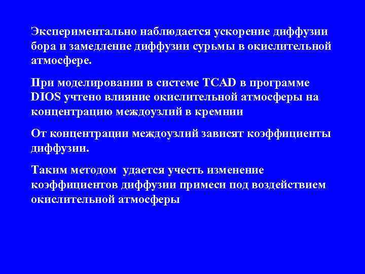 Процессы ускоренный. Ускорение диффузии. Как ускорить процесс диффузии. Ускоренная диффузия. Технологические приемы ускорения процессов..