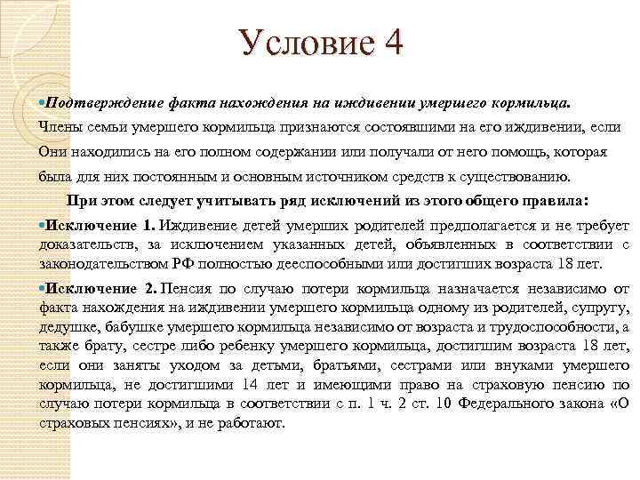 Заявление об установлении факта нахождения на иждивении умершего супруга образец