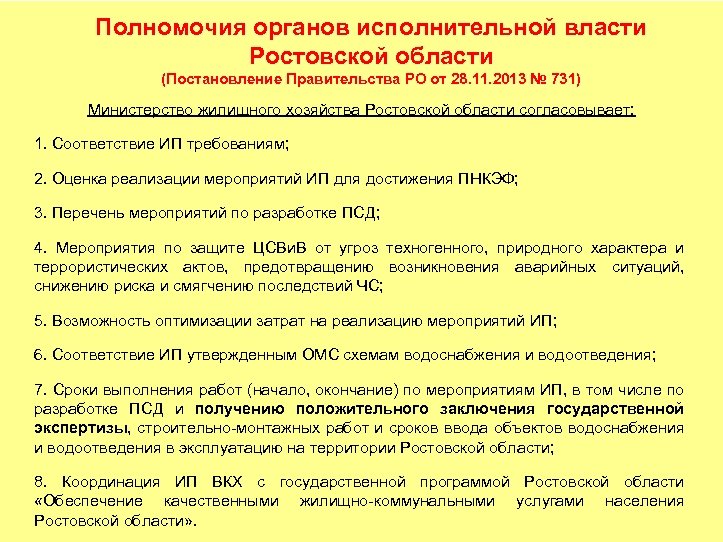 Пределы компетенции исполнительных органов. Схема органов исполнительной власти Ростовской области. Структура органов исполнительной власти Ростовской области схема. Структура органов исполнительной власти Ростовской области. Система органов исполнительной власти Ростовской области.