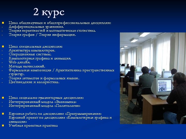 2 курс n - Цикл общенаучных и общепрофессиональных дисциплин: Дифференциальные уравнения. Теория вероятностей и