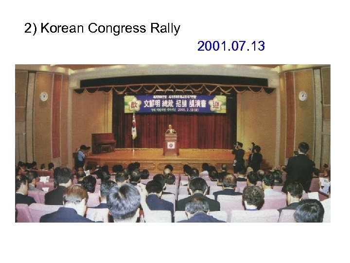 2) Korean Congress Rally 2001. 07. 13 