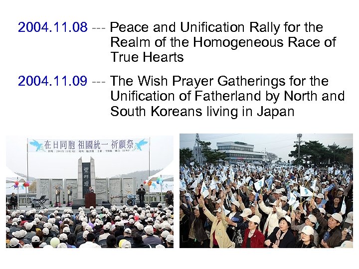 2004. 11. 08 --- Peace and Unification Rally for the Realm of the Homogeneous