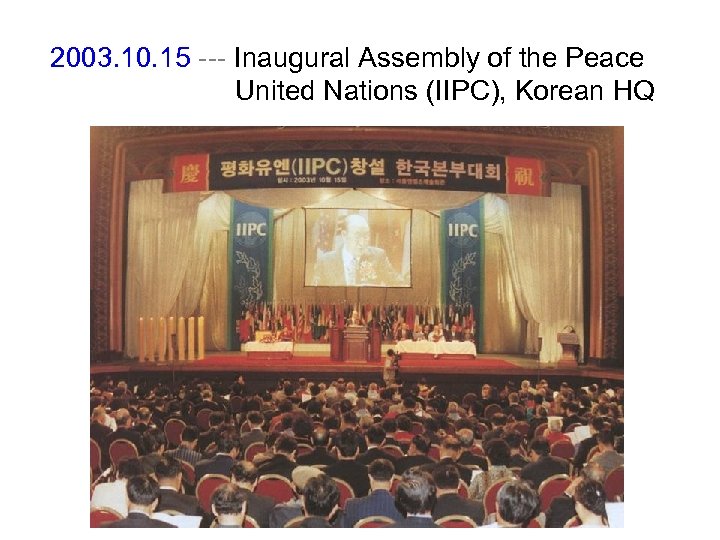 2003. 10. 15 --- Inaugural Assembly of the Peace United Nations (IIPC), Korean HQ