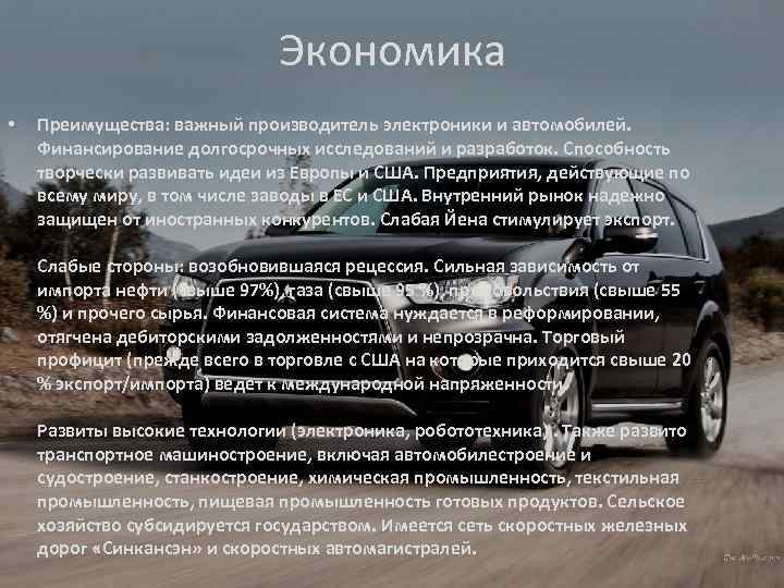 Автомобильный преимущества