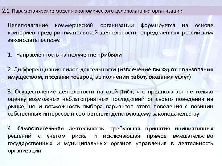 Формы вмешательства деятельность. Прямое вмешательство государства в процесс ценообразования. Формы прямого вмешательства государства в процесс ценообразования. Критерии предпринимательской деятельности. Что формирует экономическую основу в кооперативе.