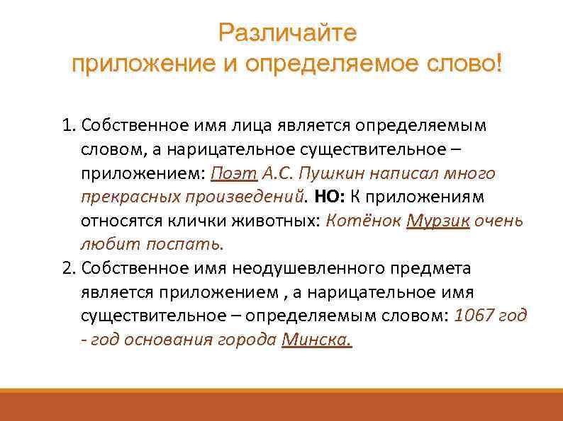 Как отличить приложение от подлежащего и сказуемого. Определение и определяемое слово. Приложение нарицательное существительное. Существительное + существительное (приложение). Как отличить приложение от подлежащего.