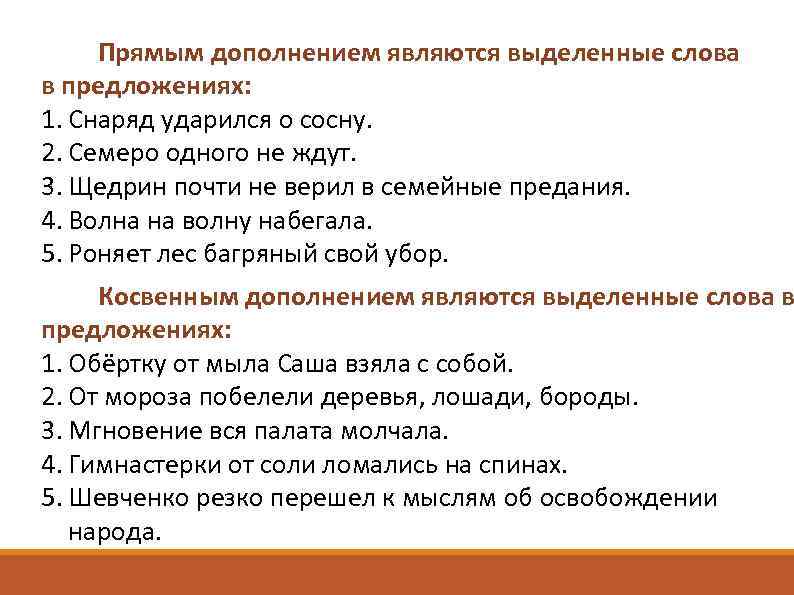 В предложении является дополнением. Какие слова являются дополнением. Что является дополнением в предложении. Предложения с дополнением выделить. Предложение со словом дополнение.