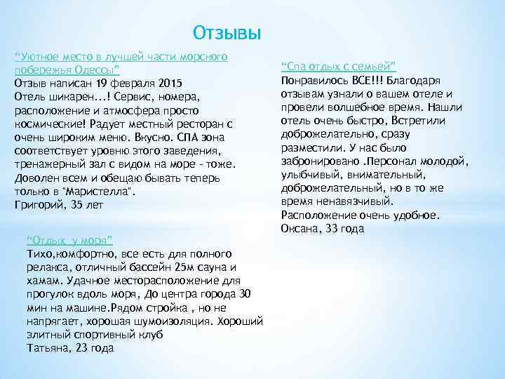 Отзывы “Уютное место в лучшей части морского побережья Одессы” Отзыв написан 19 февраля 2015