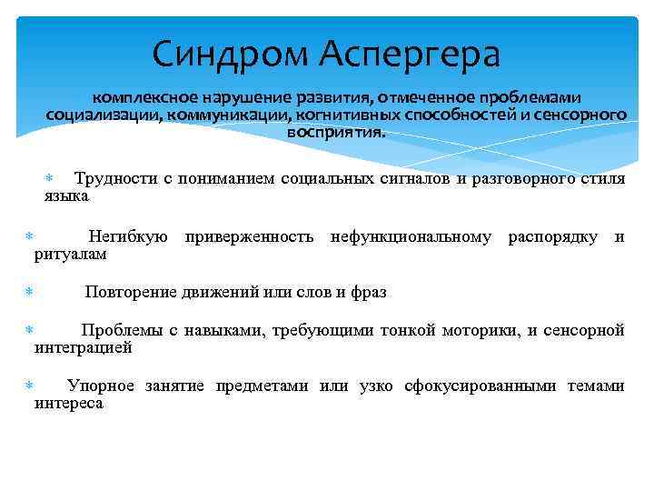 Тест на синдром аспергера. Синдром айсберга. Аутизм айсберга. Комплексные нарушения. Синдром айсберга у детей что это.