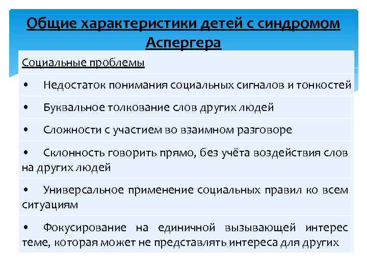 Тест на синдром аспергера. Синдром Аспергера. Характеристики синдрома Аспергера. Описание синдрома Аспергера. Аутизм Аспергера.