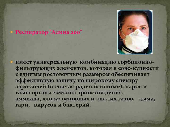  Респиратор 