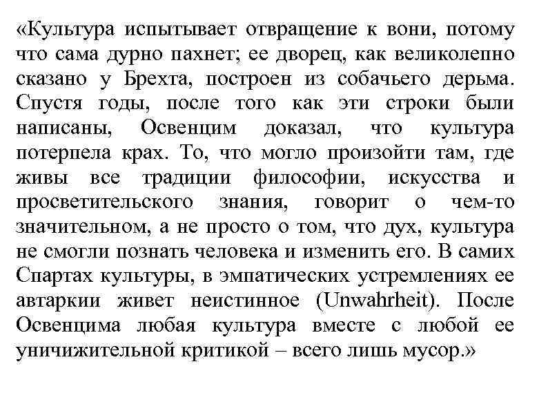  «Культура испытывает отвращение к вони, потому что сама дурно пахнет; ее дворец, как