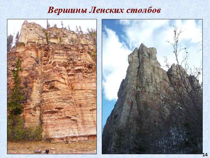 Вершины Ленских столбов 14 