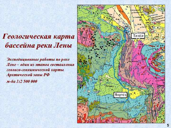 Тикси Еи Геологическая карта бассейна реки Лены Экспедиционные работы по реке Лене – один