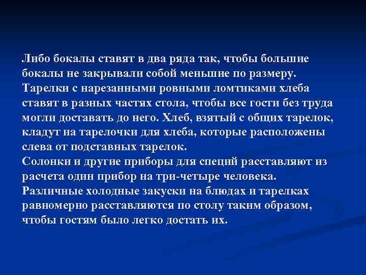 Либо бокалы ставят в два ряда так, чтобы большие бокалы не закрывали собой меньшие