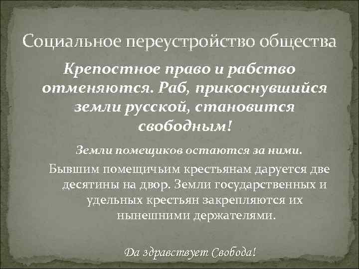 Первый республиканский проект переустройства общества