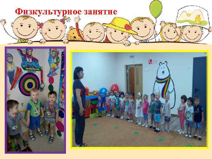 Физкультурное занятие 