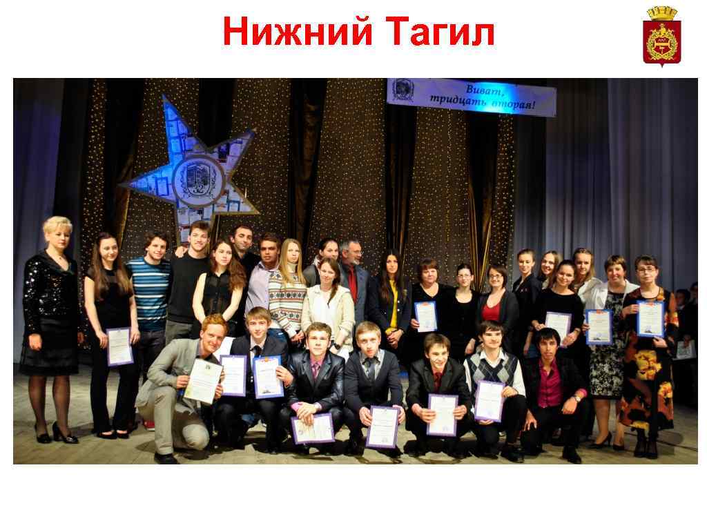 Нижний Тагил 