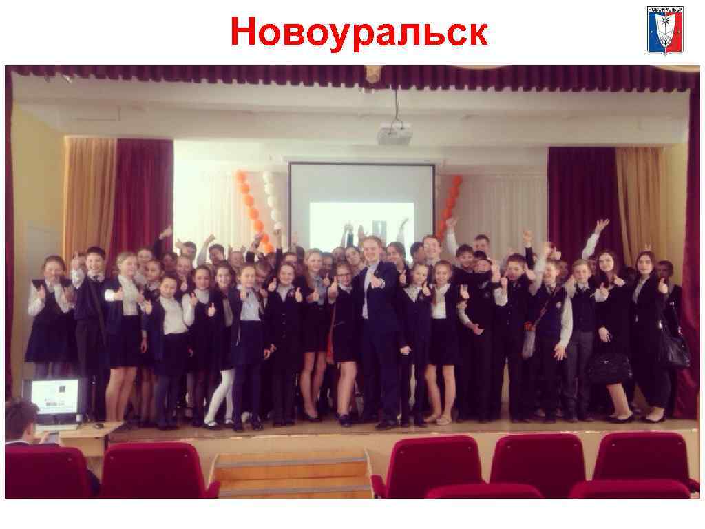 Новоуральск 