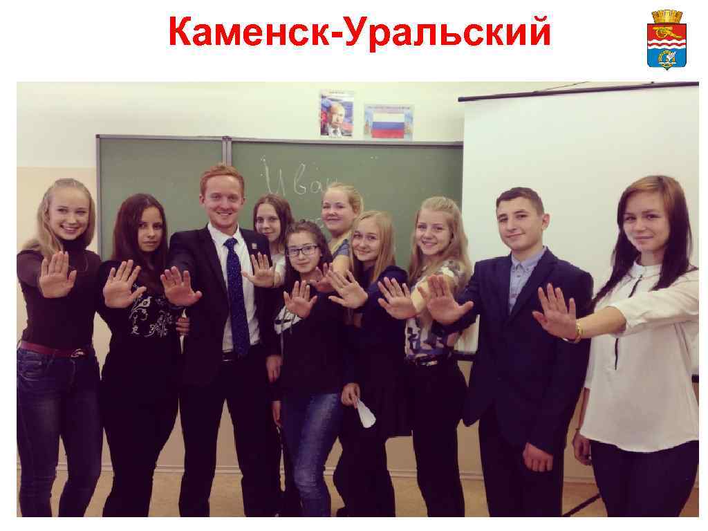 Каменск-Уральский 