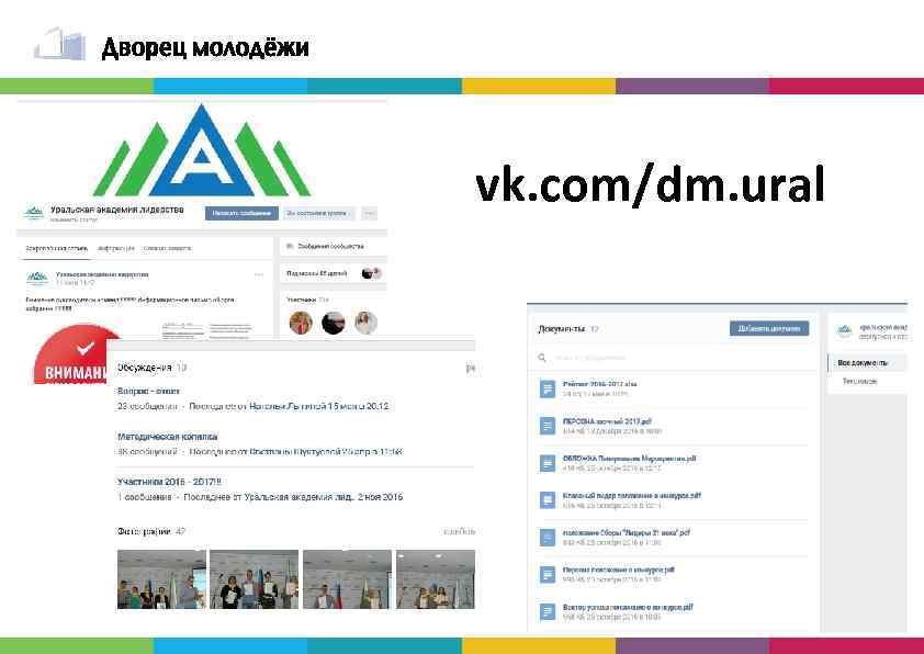 vk. com/dm. ural 