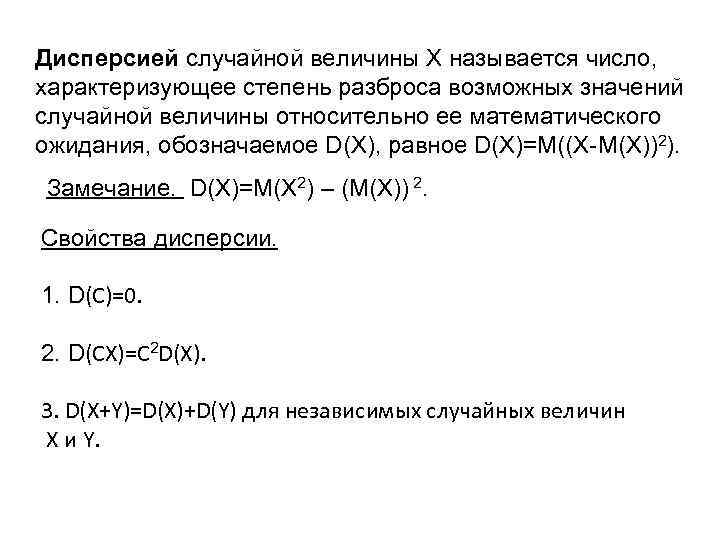 Число характеризующее. Дисперсия случайной величины характеризует. Дисперсией случайной величины х называется число. Разброс значений случайной величины x характеризуется. Смысл дисперсии случайной величины.