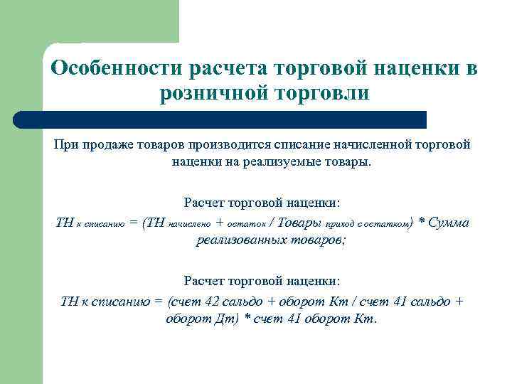 Порядок формирования наценки на реализуемый товар банк запрашивает образец ответа