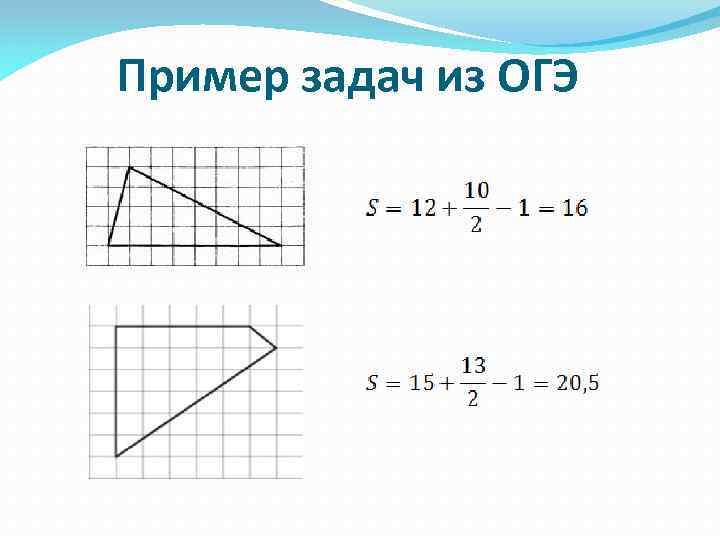 Пример задач из ОГЭ 
