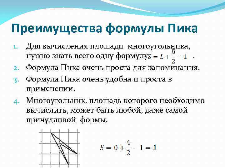 Презентация теорема пика