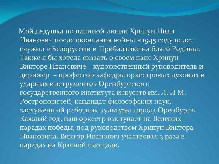 Мой дедушка по папиной линии Хрипун Иванович после окончания войны в 1945 году 10